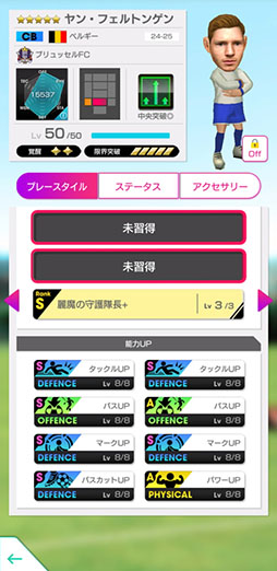 画像ギャラリー No.021のサムネイル画像 / 「サカつくRTW」,ベルギーの新★5選手が覚醒&レベルMAXで登場する「ピックアップカントリーSCOUT」を開催