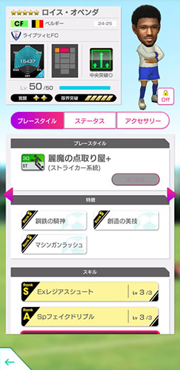 画像ギャラリー No.024のサムネイル画像 / 「サカつくRTW」,ベルギーの新★5選手が覚醒&レベルMAXで登場する「ピックアップカントリーSCOUT」を開催