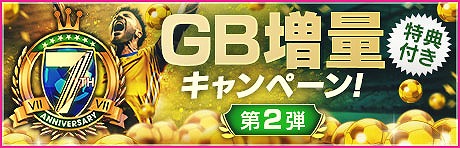 画像ギャラリー No.002のサムネイル画像 / 「サカつくRTW」,ロベルト・カルロス選手らが登場する「7th Anniversary SUPER STAR FES LEGEND」を開催