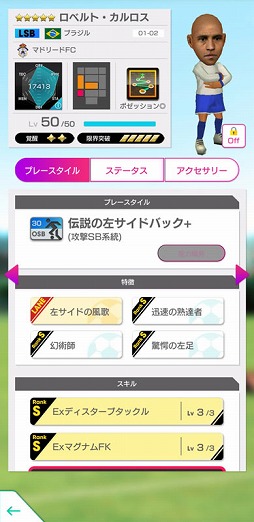 画像ギャラリー No.010のサムネイル画像 / 「サカつくRTW」,ロベルト・カルロス選手らが登場する「7th Anniversary SUPER STAR FES LEGEND」を開催
