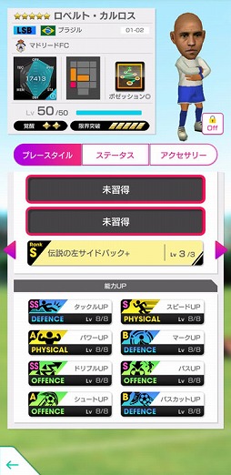 画像ギャラリー No.011のサムネイル画像 / 「サカつくRTW」,ロベルト・カルロス選手らが登場する「7th Anniversary SUPER STAR FES LEGEND」を開催