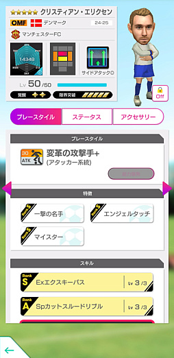 画像ギャラリー No.005のサムネイル画像 / 「サカつくRTW」“SUPER STAR FES”を本日より開催