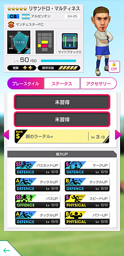 画像ギャラリー No.008のサムネイル画像 / 「サカつくRTW」“SUPER STAR FES”を本日より開催