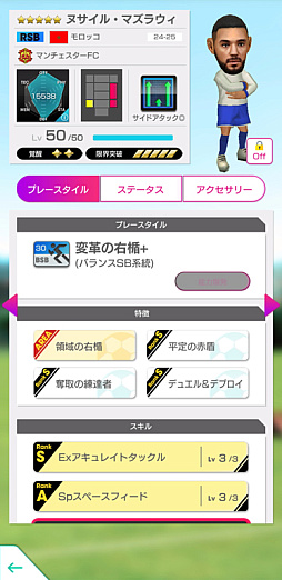 画像ギャラリー No.011のサムネイル画像 / 「サカつくRTW」“SUPER STAR FES”を本日より開催