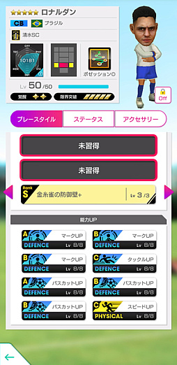 画像ギャラリー No.007のサムネイル画像 / 「サカつくRTW」 “SEGA創立65周年記念SCOUT”を開催