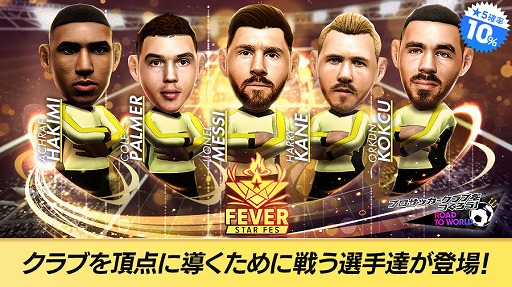 画像ギャラリー No.003のサムネイル画像 / 「サカつくRTW」,リオネル・メッシ選手らが得意戦術中央突破の新★5選手として登場する「FEVER STAR FES」を開催