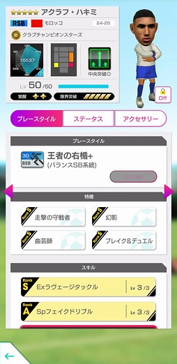 画像ギャラリー No.009のサムネイル画像 / 「サカつくRTW」,リオネル・メッシ選手らが得意戦術中央突破の新★5選手として登場する「FEVER STAR FES」を開催