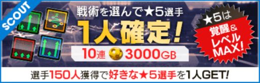 画像ギャラリー No.002のサムネイル画像 / 「サカつくRTW」，4つの戦術に分かれた「戦術別SCOUT」を開催