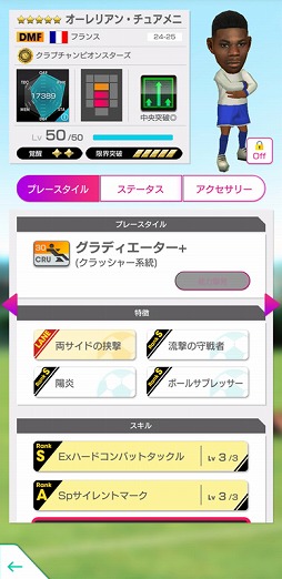 画像ギャラリー No.005のサムネイル画像 / 「サカつくRTW」,各国のスーパースターが登場する「SUPER STAR FES」を開催