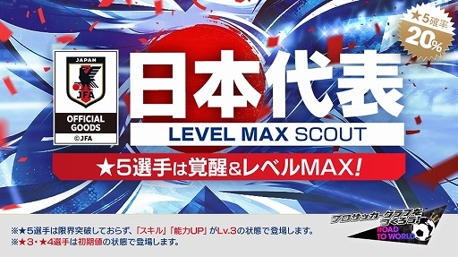 画像ギャラリー No.002のサムネイル画像 / 「サカつくRTW」,ピサノアレクサンドレ幸冬堀尾選手,梅木 怜選手など,若き日本代表選手が登場するLEVEL MAX SCOUTを開催