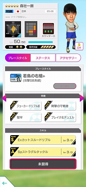 画像ギャラリー No.008のサムネイル画像 / 「サカつくRTW」,ピサノアレクサンドレ幸冬堀尾選手,梅木 怜選手など,若き日本代表選手が登場するLEVEL MAX SCOUTを開催