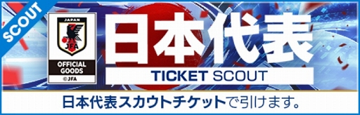 画像ギャラリー No.018のサムネイル画像 / 「サカつくRTW」,ピサノアレクサンドレ幸冬堀尾選手,梅木 怜選手など,若き日本代表選手が登場するLEVEL MAX SCOUTを開催