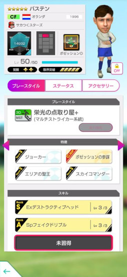 画像ギャラリー No.006のサムネイル画像 / 「サカつくRTW」,サカつくスターズの新★5選手が登場する「SAKATSUKU STARS SCOUT」を開始