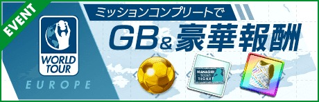 画像ギャラリー No.003のサムネイル画像 / 「サカつくRTW」,新★5選手4人がレベルMAXで登場する「PREMIUM PICK UP SCOUT」を開催