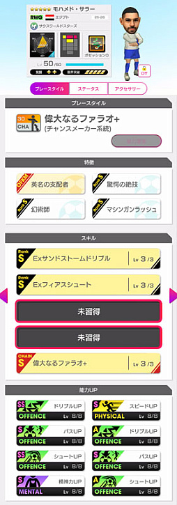 画像ギャラリー No.005のサムネイル画像 / 「サカつくRTW」，マラドーナやメッシなど南米，アフリカ，オセアニアのスーパースターが新★5選手として登場