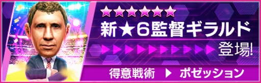 画像ギャラリー No.018のサムネイル画像 / 「サカつくRTW」，マラドーナやメッシなど南米，アフリカ，オセアニアのスーパースターが新★5選手として登場