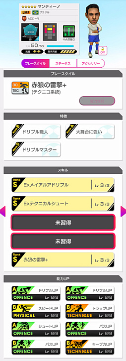 画像ギャラリー No.004のサムネイル画像 / 「サカつくRTW」,“SEPTEMBER SCOUT”を開催
