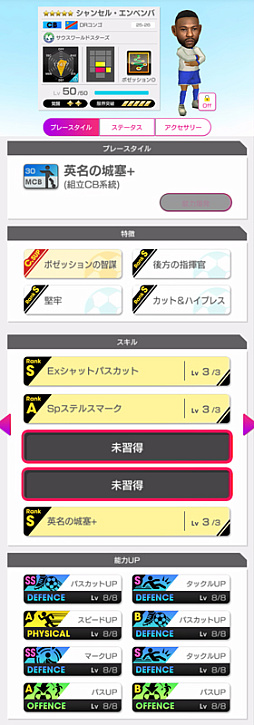 画像ギャラリー No.006のサムネイル画像 / 「サカつくRTW」,“SEPTEMBER SCOUT”を開催