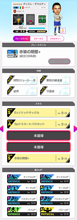 画像ギャラリー No.007のサムネイル画像 / 「サカつくRTW」,“SEPTEMBER SCOUT”を開催