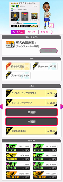 画像ギャラリー No.008のサムネイル画像 / 「サカつくRTW」,“SEPTEMBER SCOUT”を開催