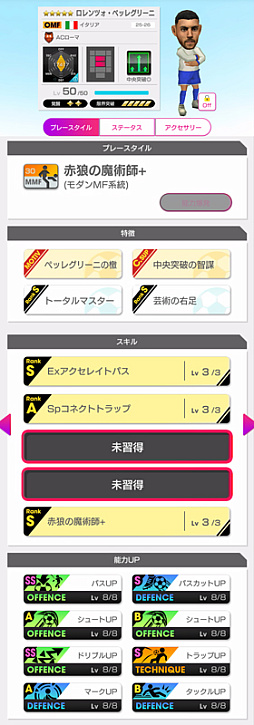 画像ギャラリー No.009のサムネイル画像 / 「サカつくRTW」,“SEPTEMBER SCOUT”を開催