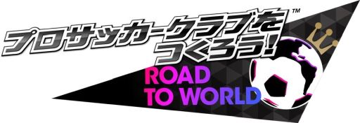 画像ギャラリー No.001のサムネイル画像 / 「プロサッカークラブをつくろう! ロード・トゥ・ワールド」,ピックアップクラブSCOUTを開催