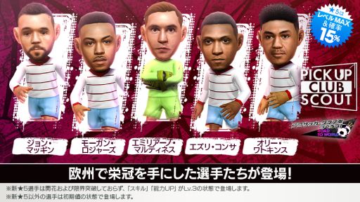画像ギャラリー No.002のサムネイル画像 / 「プロサッカークラブをつくろう! ロード・トゥ・ワールド」,ピックアップクラブSCOUTを開催
