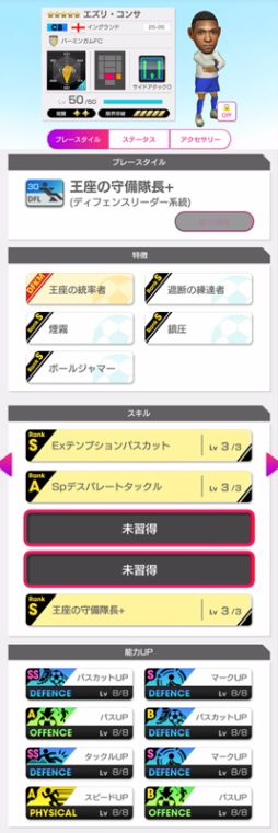 画像ギャラリー No.006のサムネイル画像 / 「プロサッカークラブをつくろう! ロード・トゥ・ワールド」,ピックアップクラブSCOUTを開催