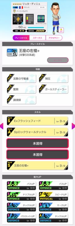 画像ギャラリー No.013のサムネイル画像 / 「プロサッカークラブをつくろう! ロード・トゥ・ワールド」,ピックアップクラブSCOUTを開催