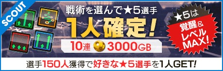 画像ギャラリー No.003のサムネイル画像 / 「サカつくRTW」,得意戦術「カウンター/中央突破/ポゼッション/サイドアタック」に分かれて登場する“戦術別SCOUT”を開催