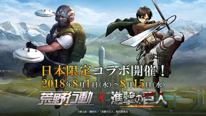 画像ギャラリー No.002のサムネイル画像 / 立体機動装置で宙を舞おう。バトルロイヤルゲーム「荒野行動-Knives Out-」でTVアニメ「進撃の巨人」とのコラボ第1弾が開幕