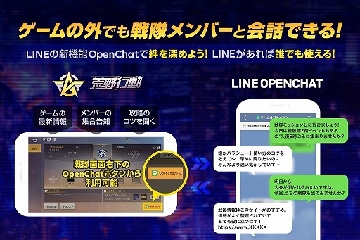 画像ギャラリー No.021のサムネイル画像 / 【PR】「荒野行動」は「OpenChat」導入で何が変わった? LINEとNetEase Gamesそれぞれのキーマンに聞く