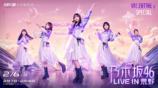 画像ギャラリー No.001のサムネイル画像 / 「荒野行動」×乃木坂46コラボライブ第2弾の開催が決定。2月6日,7日,14日の3日にかけて