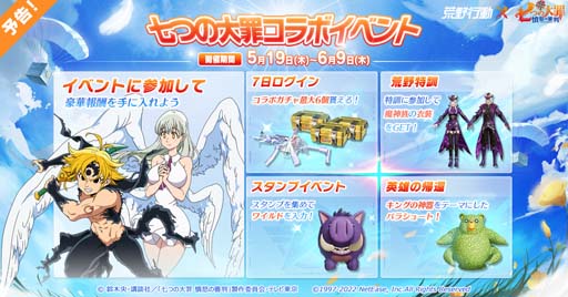 画像ギャラリー No.002のサムネイル画像 / 「荒野行動」×アニメ「七つの大罪」コラボイベント第3弾がスタート。魔神族&女神族がテーマの新アイテムも登場