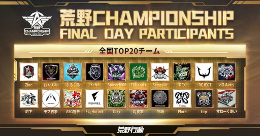 画像ギャラリー No.001のサムネイル画像 / 「荒野行動」,全国大会“荒野CHAMPIONSHIP - 栄光の刻”の荒野王者決定戦を5月28日から開催