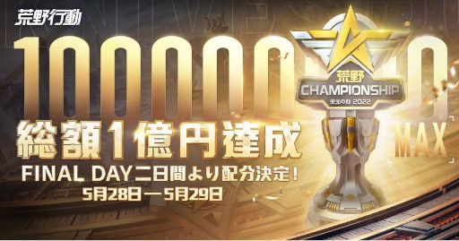 画像ギャラリー No.003のサムネイル画像 / 「荒野行動」,全国大会“荒野CHAMPIONSHIP - 栄光の刻”の荒野王者決定戦を5月28日から開催