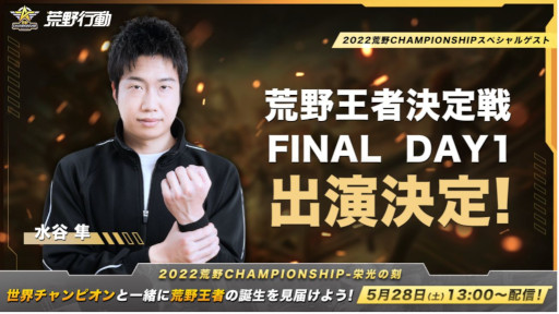 画像ギャラリー No.006のサムネイル画像 / 「荒野行動」,全国大会“荒野CHAMPIONSHIP - 栄光の刻”の荒野王者決定戦を5月28日から開催