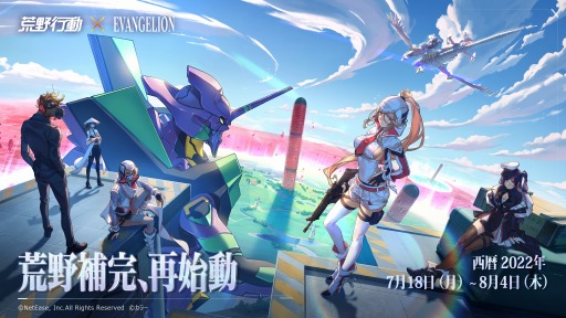 画像ギャラリー No.001のサムネイル画像 / 「荒野行動」,「エヴァンゲリオン」コラボイベント第5弾を開催中。限定スキンを追加
