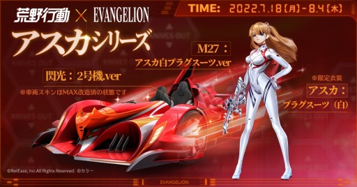 画像ギャラリー No.002のサムネイル画像 / 「荒野行動」,「エヴァンゲリオン」コラボイベント第5弾を開催中。限定スキンを追加