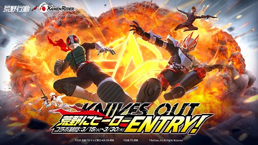 画像ギャラリー No.001のサムネイル画像 / 「荒野行動」で“仮面ライダー”シリーズとのコラボが本日スタート。仮面ライダー1号と仮面ライダーギーツの再現衣装や銃器スキンが登場
