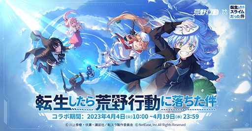 画像ギャラリー No.001のサムネイル画像 / 「荒野行動」×アニメ「転スラ」の初コラボが4月19日まで開催中。魔王リムル，ディアブロ，シュナを再現した衣装を用意