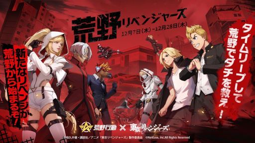 画像ギャラリー No.002のサムネイル画像 / 「荒野行動」で「東京リベンジャーズ」とのコラボ第2弾がスタート。天竺の総長・黒川イザナと,トーマンの総長・佐野万次郎の新衣装が登場