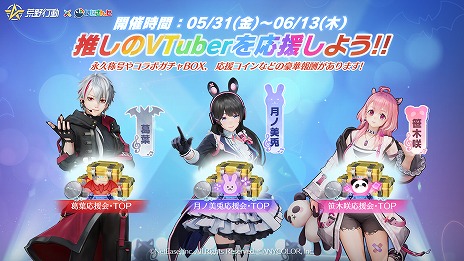 画像ギャラリー No.003のサムネイル画像 / 「荒野行動」×「にじさんじ」コラボイベント第3弾がスタート。葛葉さん，笹木咲さん，月ノ美兎さんのコラボアイテムが登場