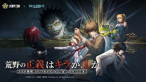 画像ギャラリー No.001のサムネイル画像 / 「荒野行動」×「DEATH NOTE」コラボを本日開始。夜神 月や弥 海砂の再現衣装，限定の銃器スキン，エモートなどを実装