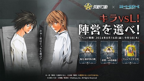 画像ギャラリー No.004のサムネイル画像 / 「荒野行動」×「DEATH NOTE」コラボを本日開始。夜神 月や弥 海砂の再現衣装，限定の銃器スキン，エモートなどを実装