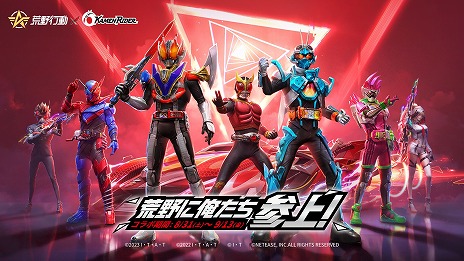画像ギャラリー No.001のサムネイル画像 / 「荒野行動」で「仮面ライダー」シリーズとのコラボ第2弾がスタート。平成ライダー4作品と「ガッチャード」のコラボアイテムが登場