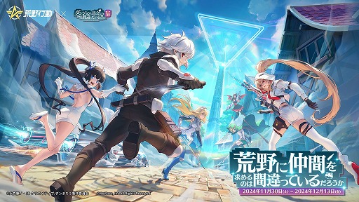画像ギャラリー No.001のサムネイル画像 / 「荒野行動」で「ダンまちV」との初コラボイベントがスタート。ベルやヘスティアをモチーフにした，工夫が凝らされた再現衣装が手に入る