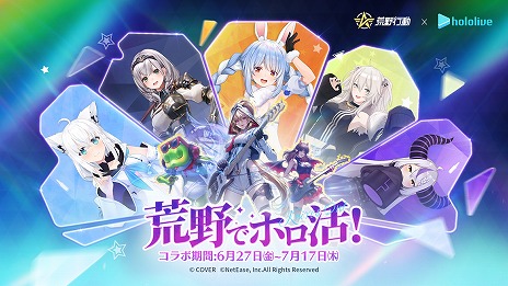 画像ギャラリー No.002のサムネイル画像 / 「荒野行動」×「ホロライブ」コラボイベントがスタート。スペシャル生配信イベント「荒野ホロ杯2025〜hololive最強決定戦〜」が開催決定