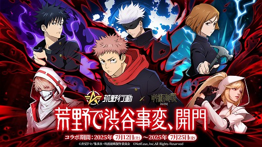 画像ギャラリー No.005のサムネイル画像 / 「荒野行動」×「呪術廻戦」コラボ第4弾がスタート。“黒閃”のエフェクトをあしらった虎杖や宿儺の殿堂アイテムが登場