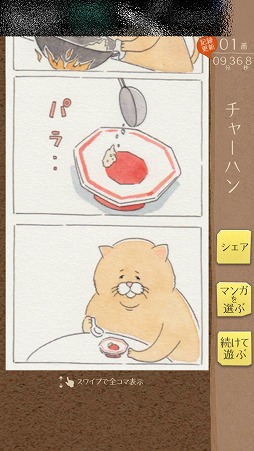 画像ギャラリー No.008のサムネイル画像 / 残念な猫「ネコノヒ―」の4コマ漫画を完成させよう。「ネコノヒーの4コマ ジグソーパズル」を紹介する「(ほぼ)日刊スマホゲーム通信」第1580回